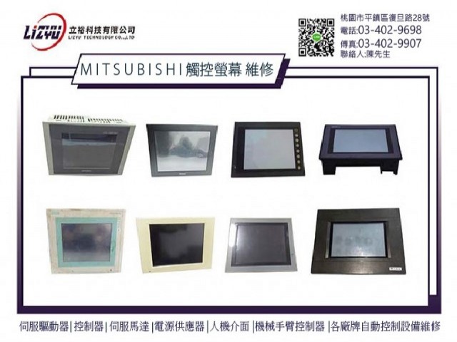 MITSUBISHI三菱 A850GOT-LBD 觸控螢幕維修