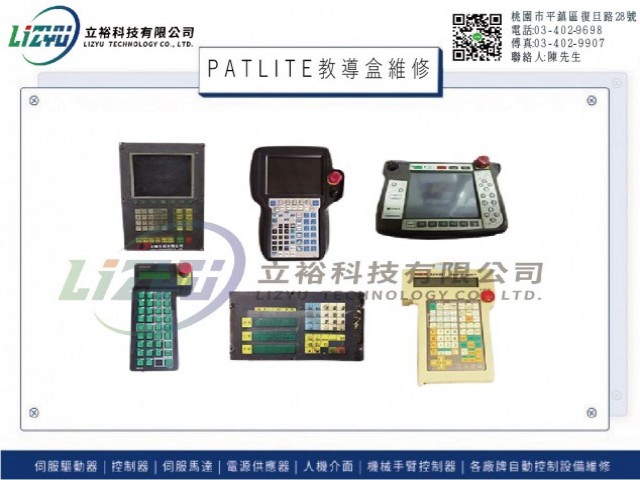 PATLITE GSC-605E-W 教導盒維修