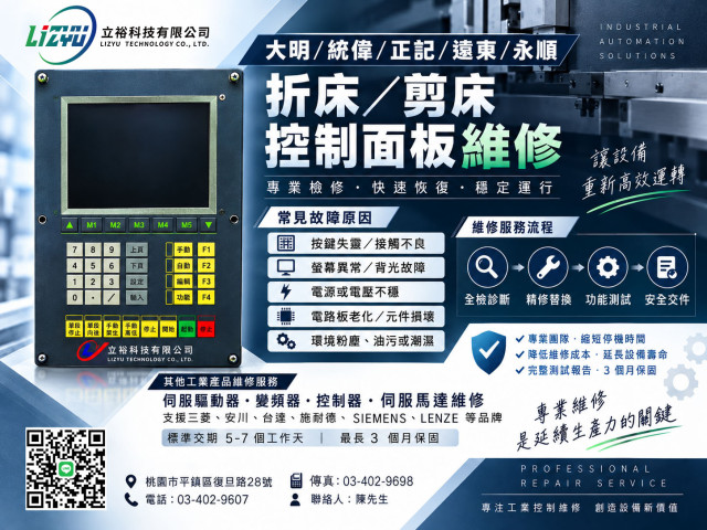 油壓沖床,深絞成型機,折床,剪床