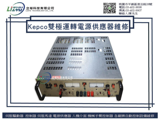 Kepco 雙極運轉電源供應器維修 BOP 36-12M