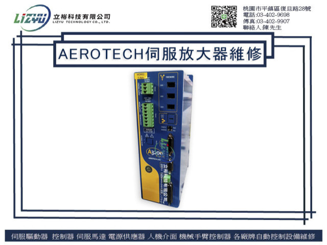 AEROTECH 伺服放大器維修 NdriveHPe20-MXH