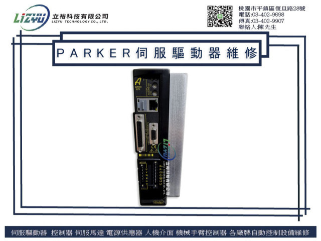 PARKER 伺服驅動器維修 AR-08PE
