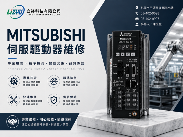 MITSUBISHI 伺服驅動器維修 MR-J4-40B-RJ