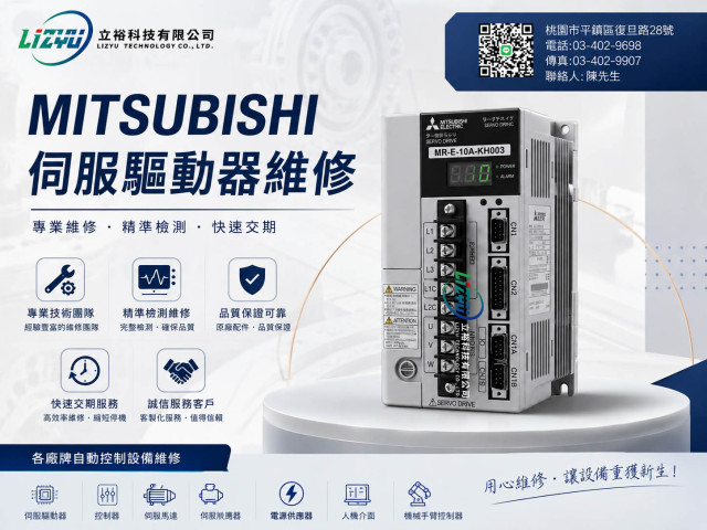 MITSUBISHI 伺服驅動器維修 MR-E-10A-KH003  