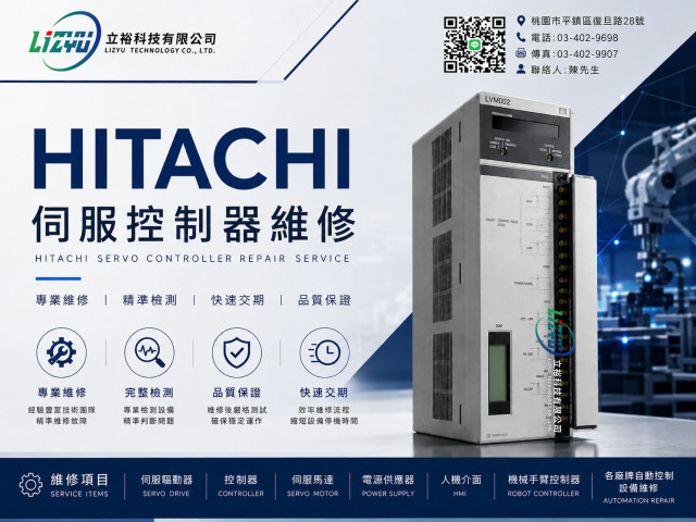 HITACHI 控制器維修 LWP000 