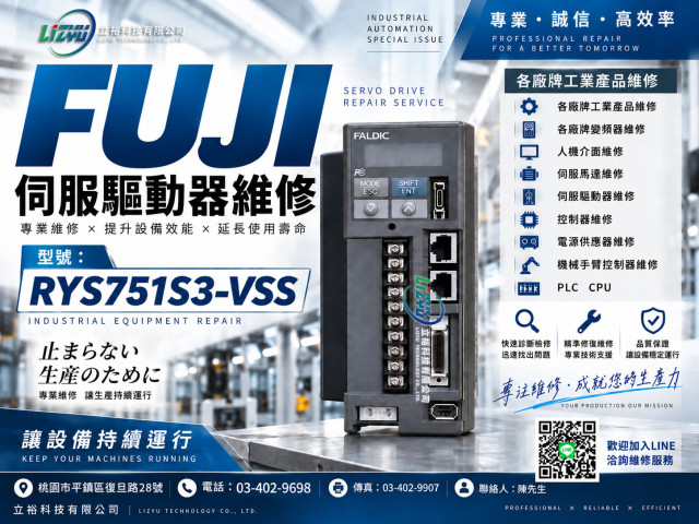 FUJI 伺服驅動器維修 RYS751S3-VSS