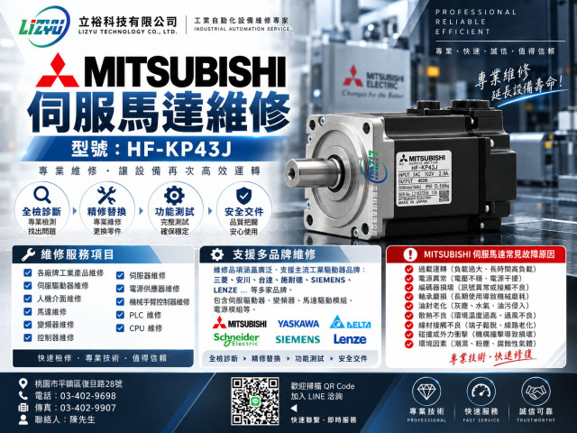 MITSUBISHI 伺服馬達維修 HF-KP43J
