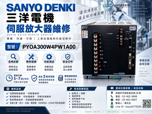 SANYO DENKI 三洋電機 PYOA300W4PW1A00 伺服放大器維修