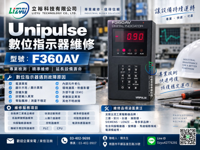 Unipulse數位指示器維修