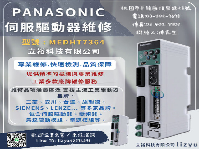 Panasonic 伺服驅動器維修 MADDT1205003