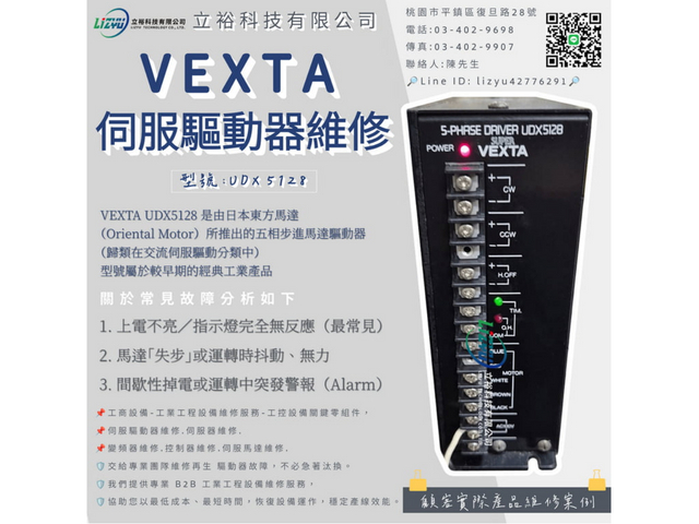 VEXTA 伺服驅動器維修 型號:UDX5128