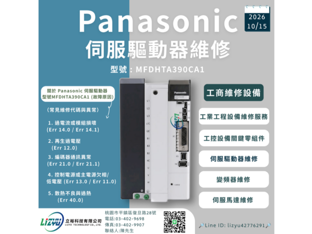Panasonic 伺服驅動器維修 MFDHTA390CA1
