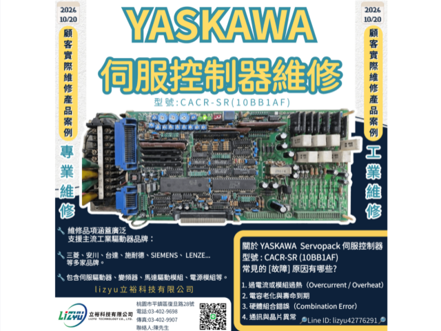 YASKAWA 伺服控制器維修  Servopack 型號: CACR-SR (10BB1AF)