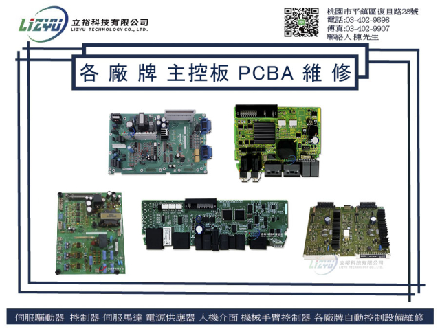 工業產品設備 主控板 PCBA 維修服務