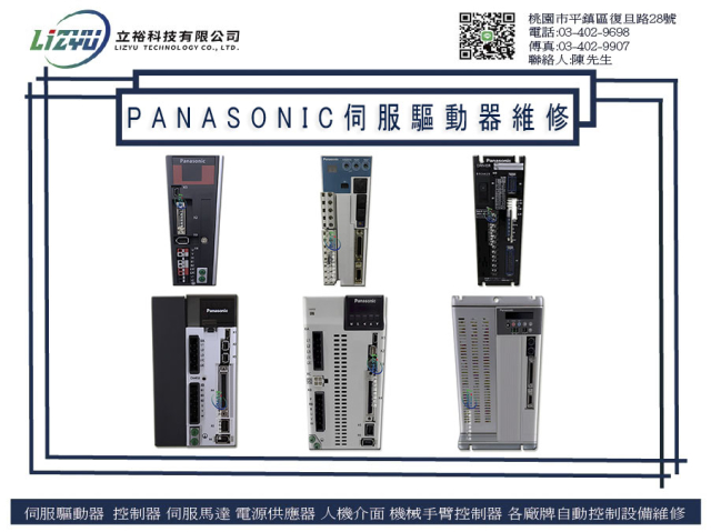 Panasonic系列 伺服驅動器維修