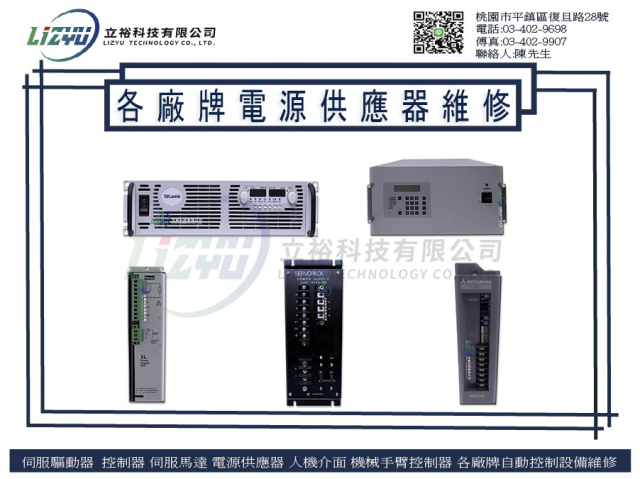 工業產品設備 各廠牌電源供應器維修服務