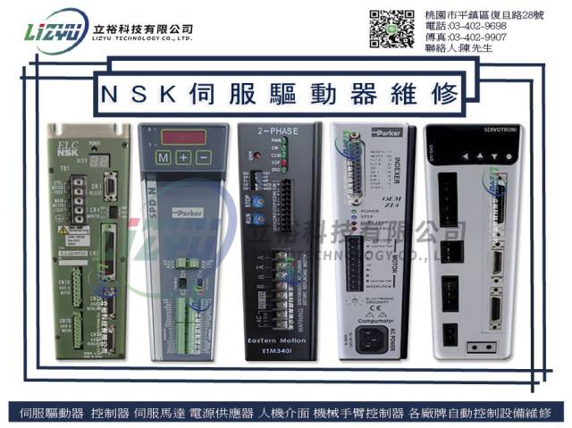  商業設備 - NSK伺服驅動器維修服務 