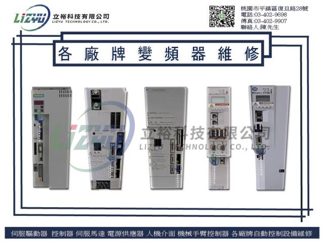 自動化電子設備 各廠牌變頻器維修