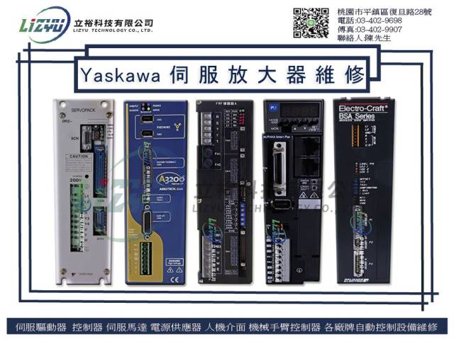 自動化設備電子專業維修服務 - Yaskawa 伺服放大器維修服務