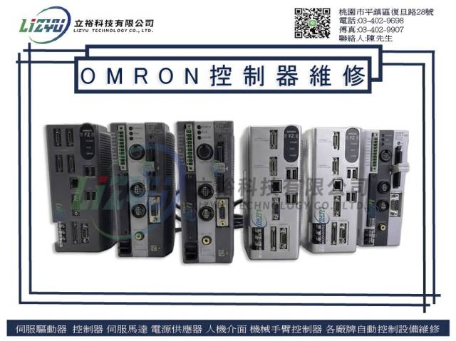  工業工程設備 - OMRON控制器維修服務 