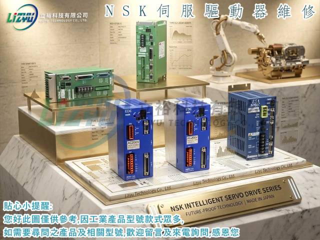 商業設備 - NSK伺服驅動器維修服務