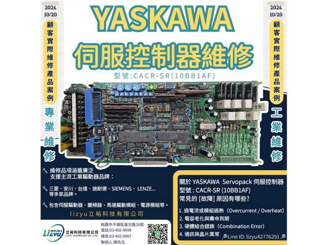 商業設備 - YASKAWA 伺服控制器維修服務 