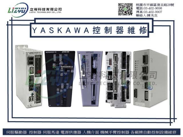 商業設備 - Yaskawa伺服控制器維修服務