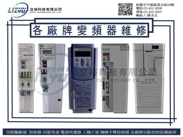  商業設備 - 變頻器維修服務 