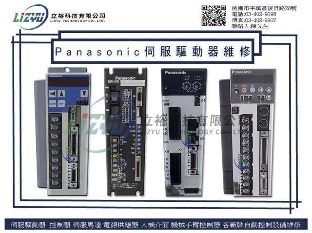  工業工程設備 Panasonic伺服驅動器維修服務 