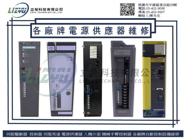 商業設備 - 各 廠 牌 電 源 供 應 器 維 修 服 務