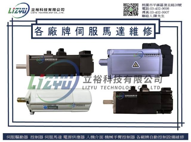  商業設備 - 各廠牌伺服馬達維修 