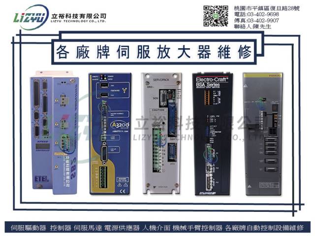 工業工程設備 - 各 廠 牌 伺 服 放 大 器 維 修