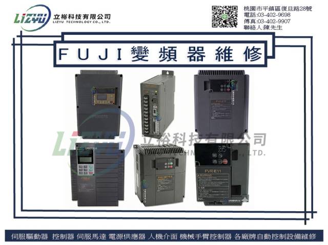  工業產品設備 - FUJI 變頻器維修服務 