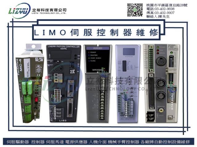 工業工程設備 - LIMO控制器維修服務