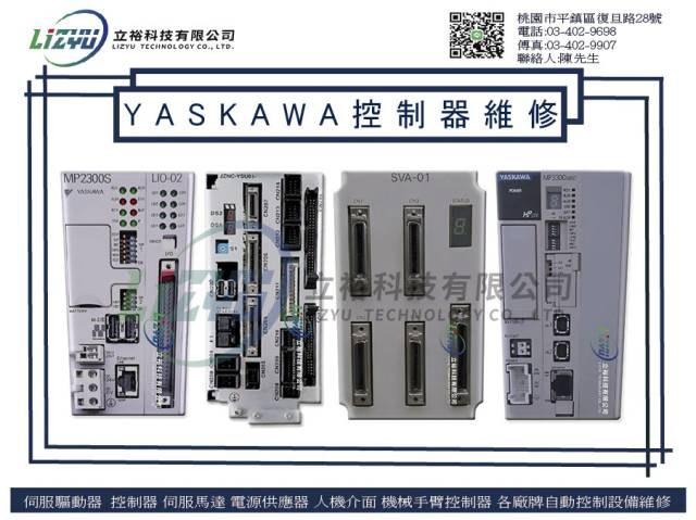 商業設備 - YASKAWA控制器維修服務