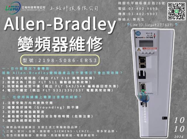 維修案例:商業設備 - Allen-Bradley 變頻器維修服務