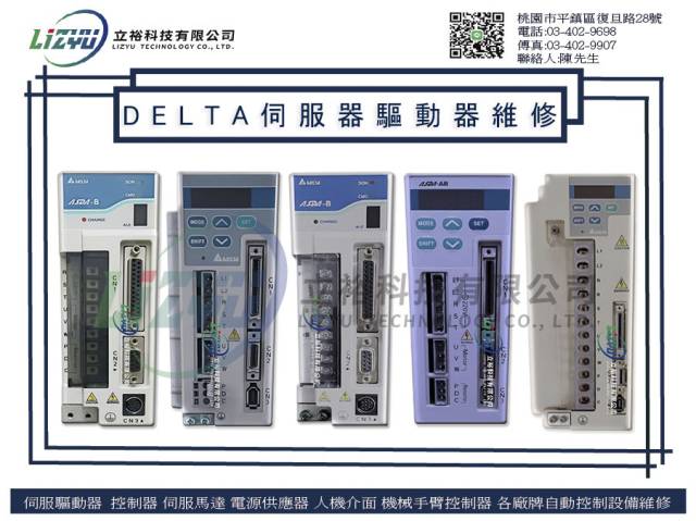 商業設備 - DELTA伺服器驅動器維修服務